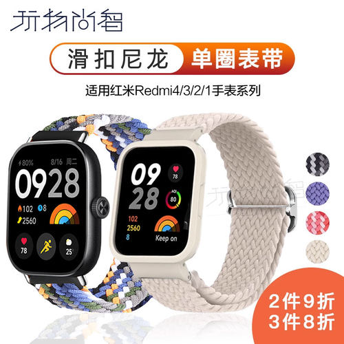适用红米Redmi watch5编织滑扣尼龙手表带4代腕表3智能小米手表3保护套金属壳milite运动手环腕带男女替换带
