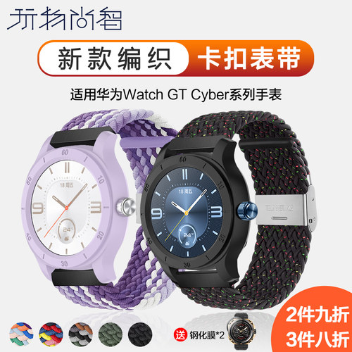 华为GTcyber壳一体编织表带