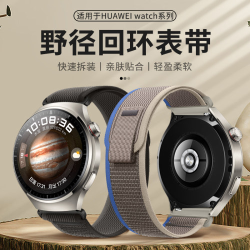 适用华为watch4Pro尼龙表带