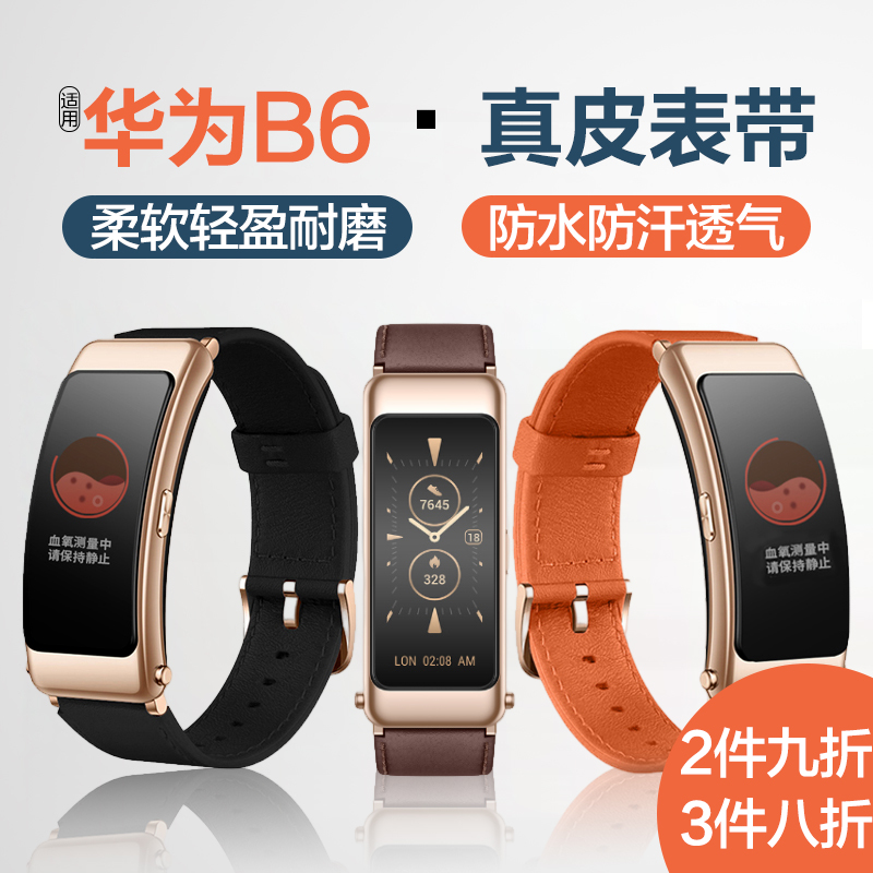 玩物尚智适用华为B6/3手环表带头层真皮腕带watch 商务个性16MM