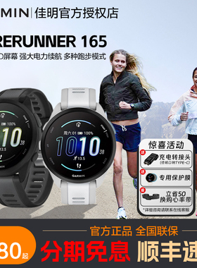 【新品】Garmin佳明Forerunner165跑步手表腕上马拉松骑行游泳男女生赛事训练配速距离心率血氧路线导航腕表