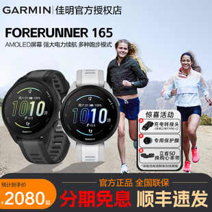 【新品】Garmin佳明Forerunner165跑步手表腕上马拉松骑行游泳男女生赛事训练配速距离心率血氧路线导航腕表