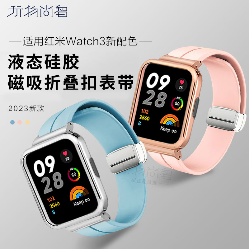 2023适用红米watch系列磁吸表带