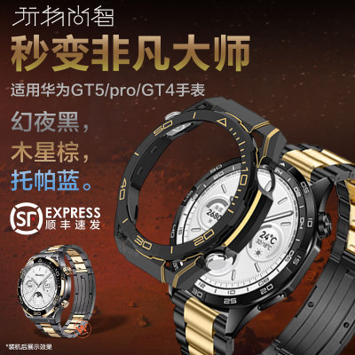 【秒变非凡大师】适用华为GT5秒变黄金款ultimate非凡大师镂空pc保护壳watchgt5手表智能托帕蓝全钛高级表带