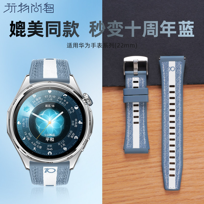 适用华为GT6十周年手表带watch5同款46mm复合硅胶ultimate蓝色watch4pro智能GT5新款透气男GT4运动女buds链