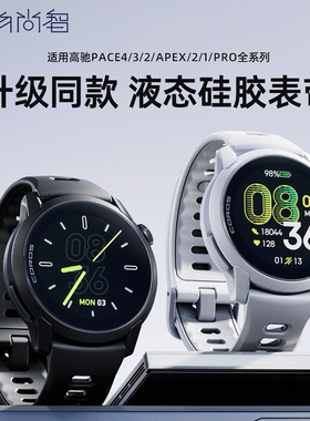 适用高驰COROS PACE4手表带PACE4同款pace2硅胶腕表APEX4/2智能PRO链运动46时尚男女专用可替换配件腕带