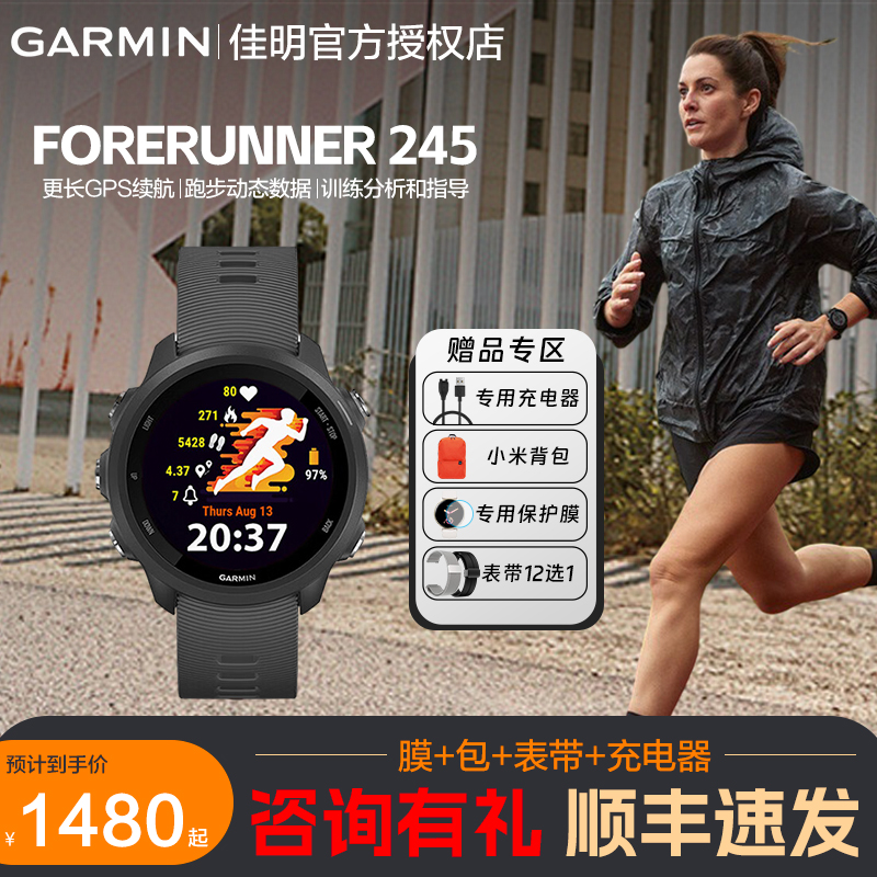 Garmin佳明forerunner245手表