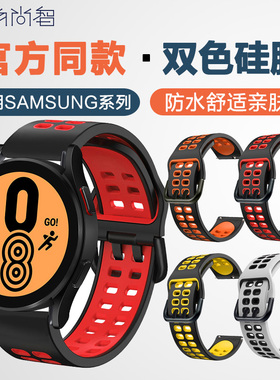 适用三星galaxywatch 6/4/3classic active2/1智能手表表带44mm42/46硅胶gear透气硅胶s4替换非原装表带防水