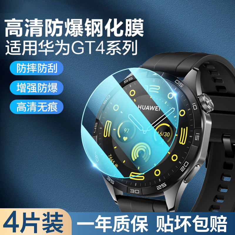 适用华为gt4高清钢化膜