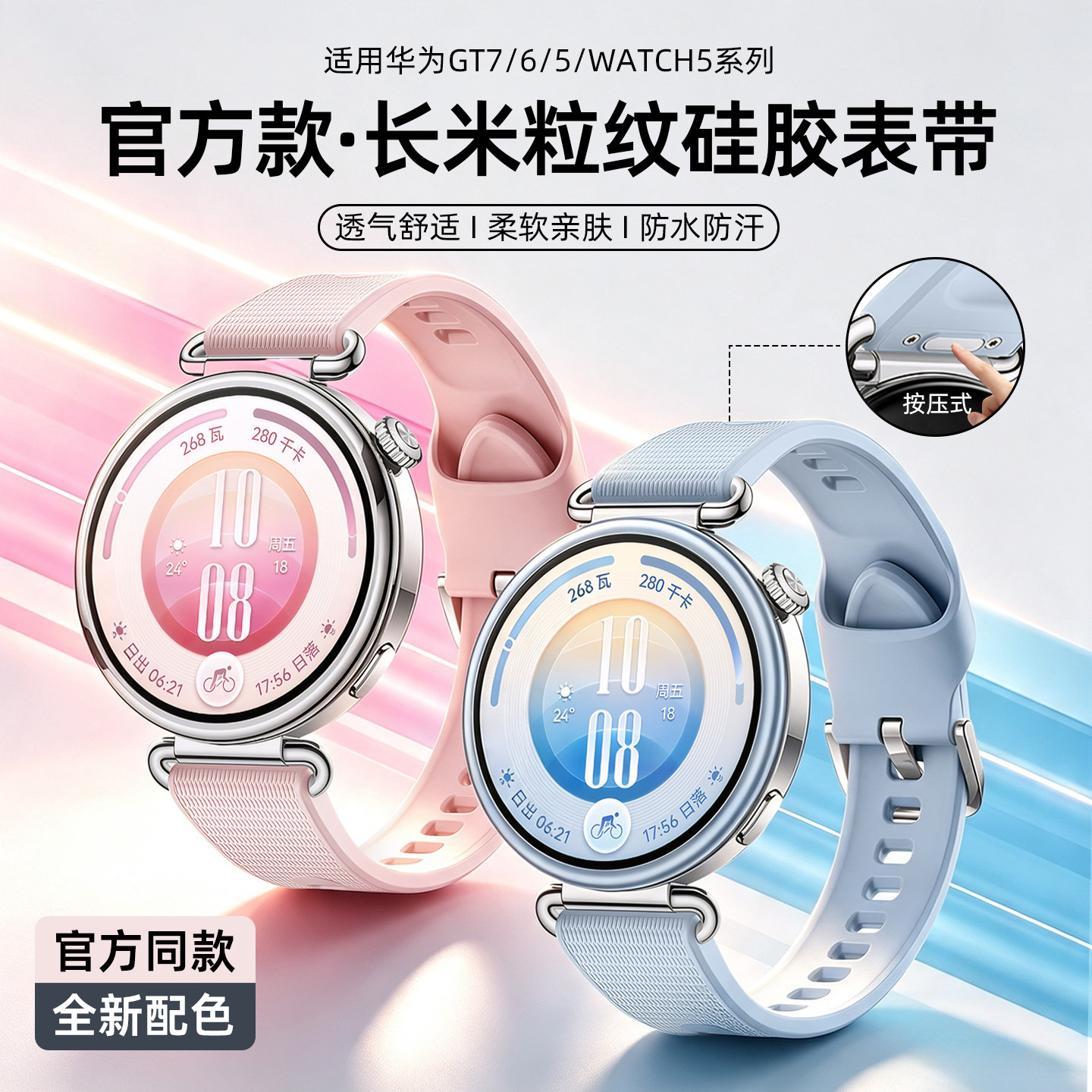 适用华为gt7手表表带watchgt7樱语粉按压式硅胶表带gt6秒变晴光蓝gt5智能腕表带gt4女款18mm非官方同款氟橡胶