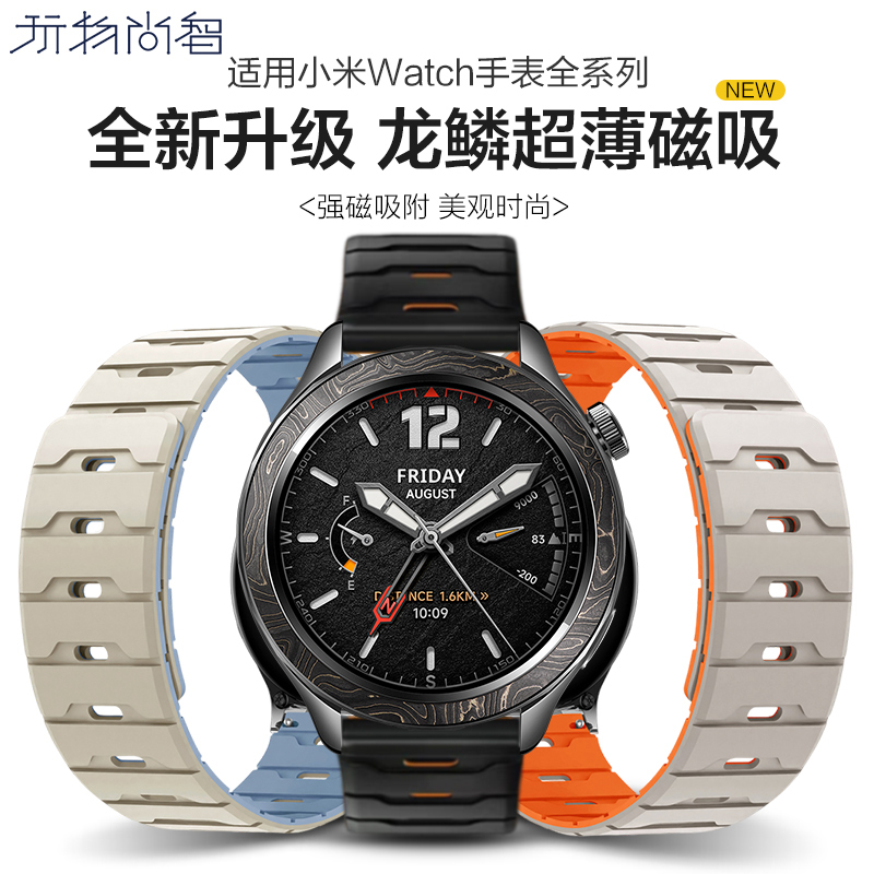 适用小米watchS4磁吸硅胶s4sport表带s3智能腕表s2男s1pro手表运动硅胶s4mini女款color2替换华米腕带配件