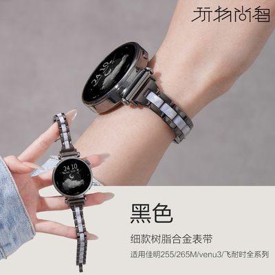 适用佳明Garmin 255手表带265M细款树脂合金腕表飞耐时Forerunner245智能Vivomove4运动Venu3s专用8/7腕带