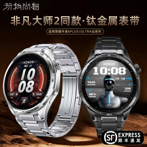 适用荣耀表6PLUS/ULTRA手表带秒变非凡大师2代同款5pro钛金属腕表夏男探索gs5/4钛合金链高级链智能替换腕带