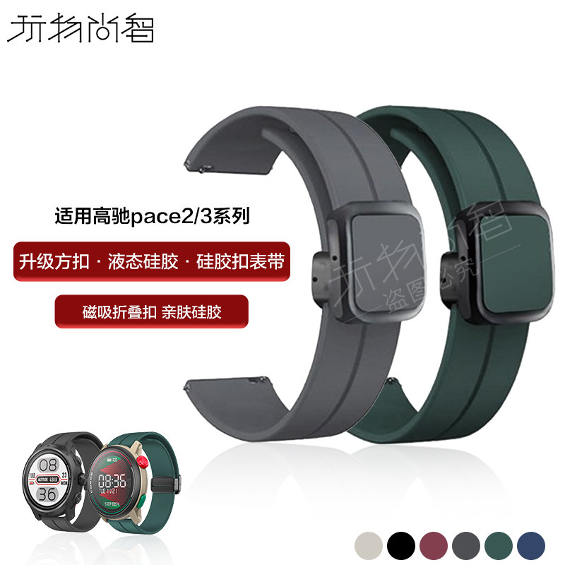 玩物尚智适用COROS高驰pace3硅胶表带pace2手表磁吸方扣APEX2 Pro智能男款22mm运动替换腕带夏天个性配件