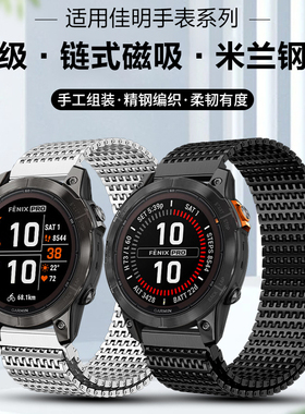 适用佳明手表fenix7pro表带245/255/265米兰钢带Venu3/SQ2男款智能高级Forerunner935/945/955/965夏运动腕带