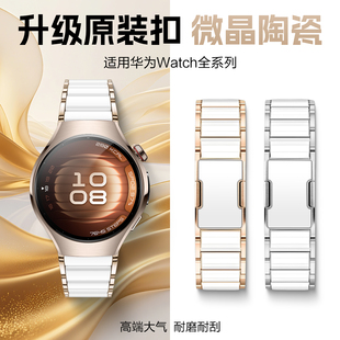适用华为watch5专用陶瓷gt6表带watchgt5pro升级原装 无缝智能手表替换18配件 扣侧滑gt441微晶watch542女款