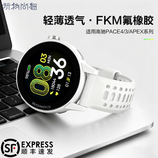 适用高驰COROS PACE4氟橡胶轻薄透气表带pace3新款APEX4智能腕表pace pro男女款apex3替换腕带高级配件
