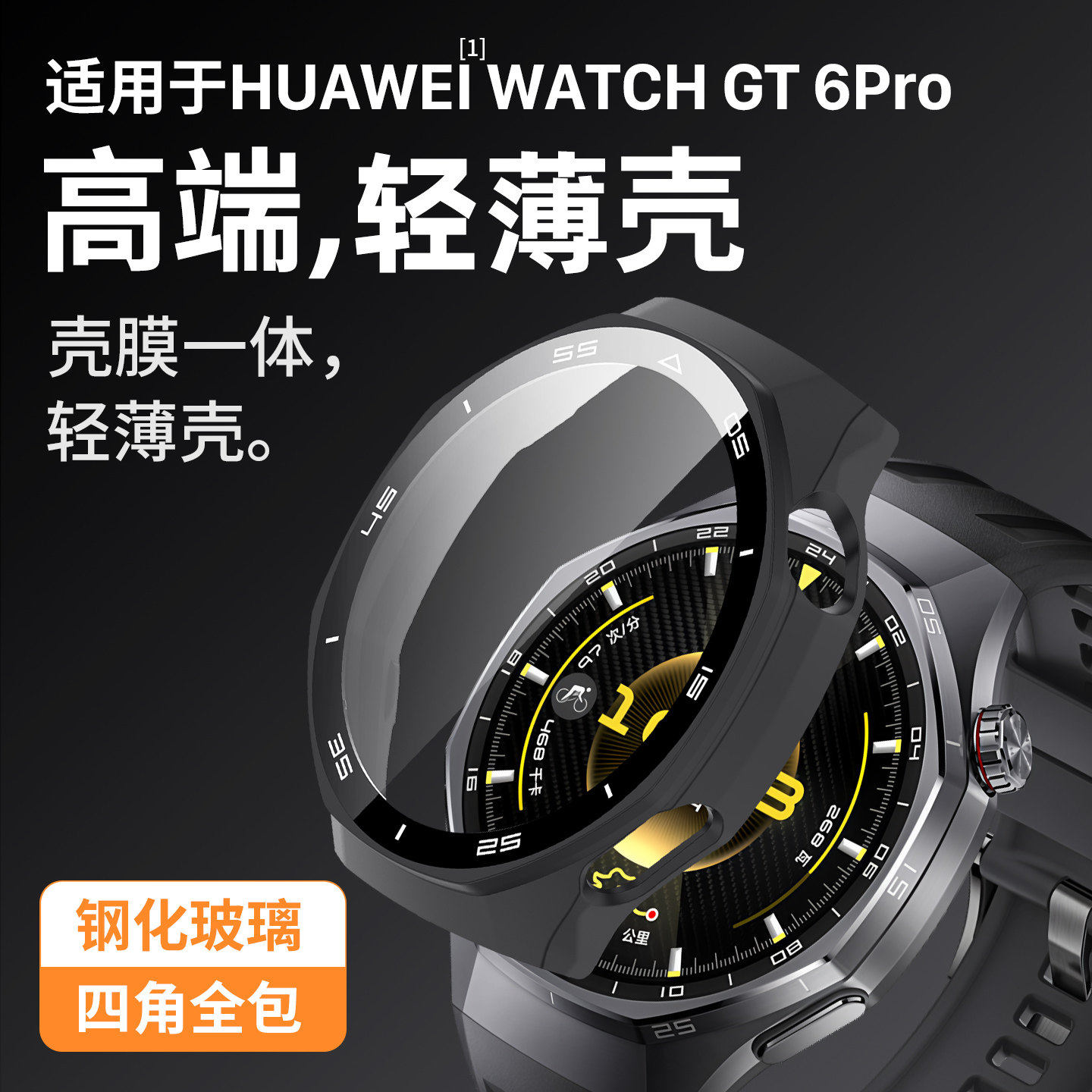 适用华为gt6pro手表保护壳watchgt6pro保护套