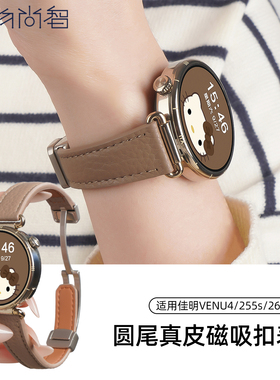 适用佳明手表表带VENU4新款Forerunner255s/265s真皮磁吸扣冬透气智能Vivomove 3女款式真皮质替换高级链腕带