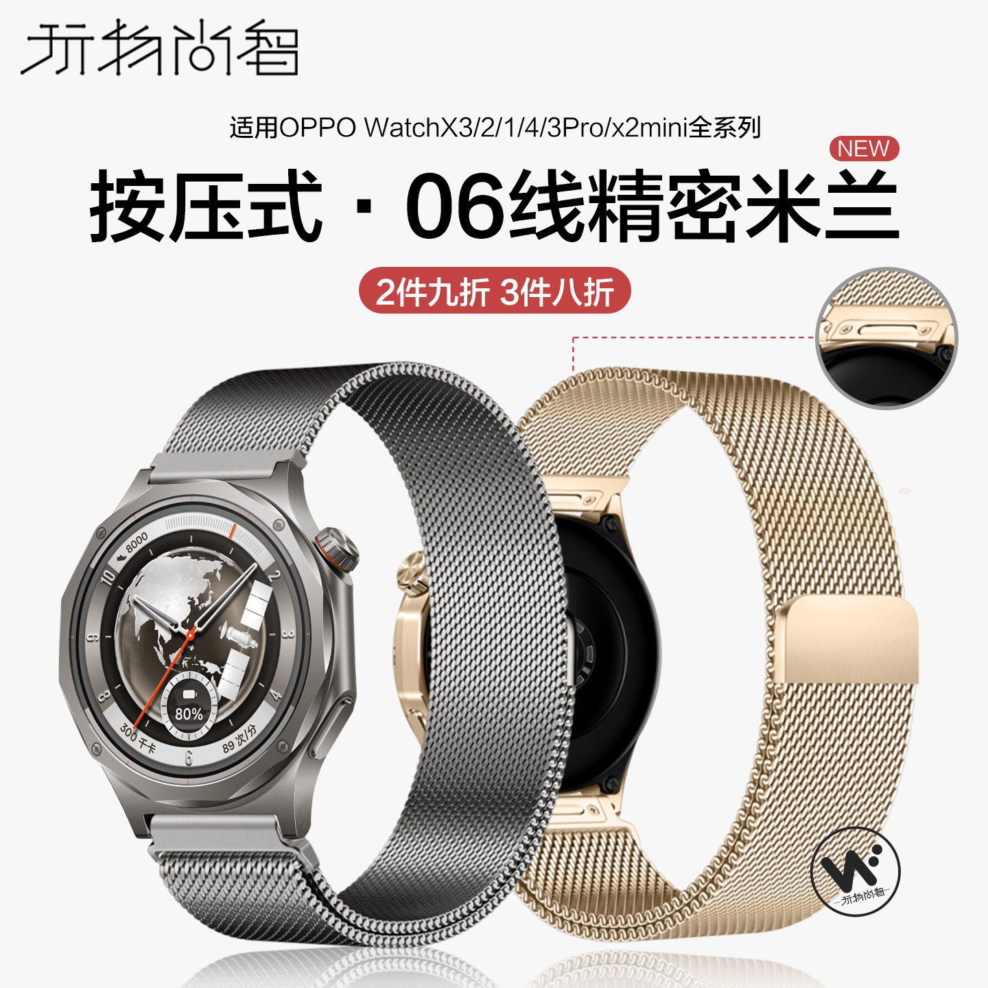适用oppowatchX3不锈钢表带watchX2智能oppos新款腕表4pro米兰尼斯3pro按压式46mm春夏季男女新款watchX2配件