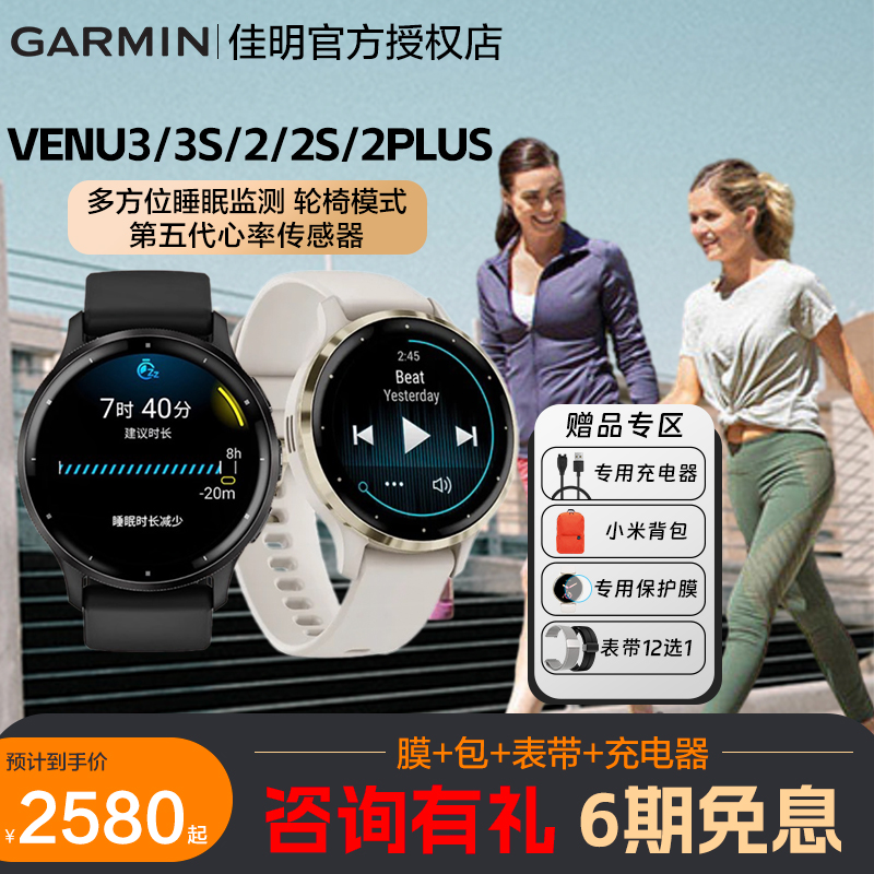 GARMIN佳明VENU2/2S/2plus Venu3/3S手表户外多功能智能防水光学心率血氧睡眠监测跑步运动健身过年送礼腕表 智能设备 智能手表 原图主图