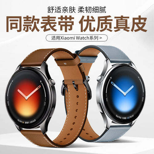 适用小米watchs5表带真皮小米s4表带s4 soprt男士小米watchs3真皮s2女s1pro牛皮s5智能color2高级同款配件