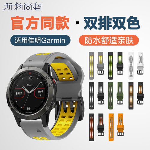 佳明Fenix5/5Plus手表硅胶表带