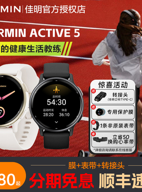 【新品】佳明Garmin Active 5手表智能腕表睡眠监测音乐支付户外跑步健身游泳瑜伽运动时尚男女士送礼性价比
