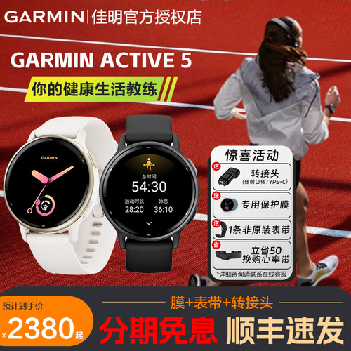 佳明GarminActive5手表