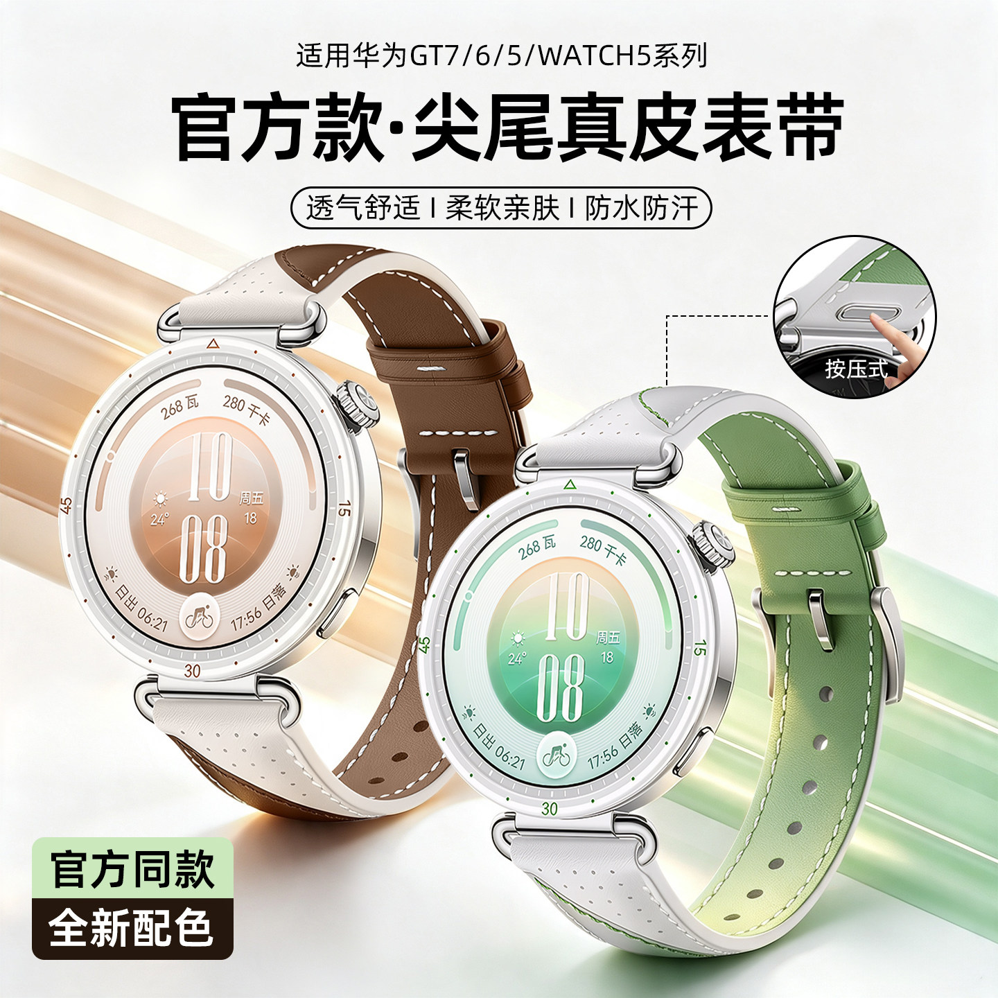 适用华为手表gt7表带watchgt6按压式真皮gt7智能腕表gt5女款GT7悦动白素皮gt4秋冬非官方同款配件高级链18mm