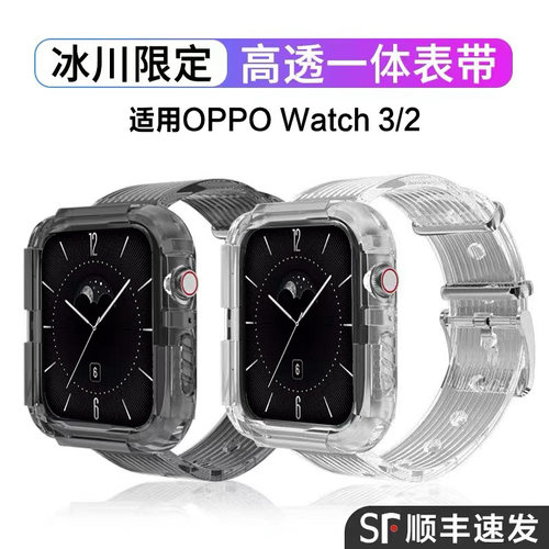 oppowatch2冰川硅胶透明表带
