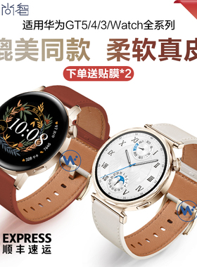 适用华为gt3手表GT6表带GT5手表watch5同款gt2真皮GT4女链4watchgt4智能腕表新款pro荣耀magic2运动冬高级2e