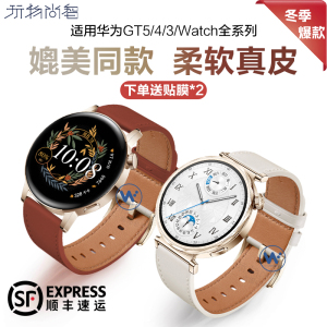 适用华为gt3手表GT6表带GT5手表watch5同款gt2真皮GT4女链4watchgt4智能腕表新款pro荣耀magic2运动冬高级2e
