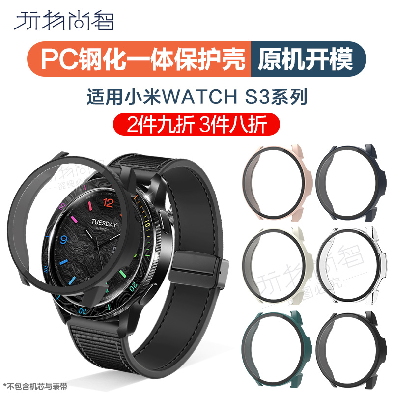适用小米watchS3保护套