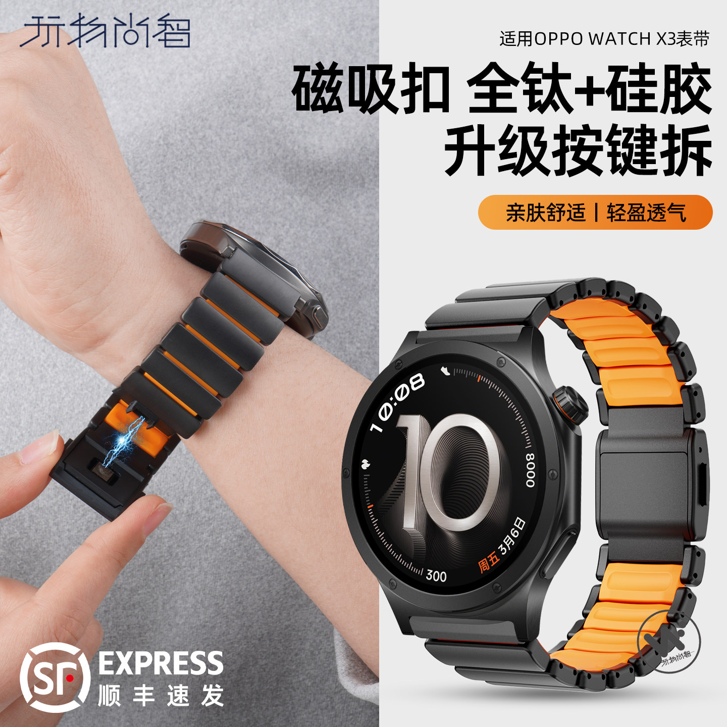 适用OPPOwatchX3手表带X2磁吸扣全钛硅胶腕表带watchS金属腕表带X运动4pro智能3PRO新款男2夏季非钛合金腕带