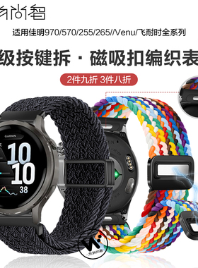 适用佳明Garmin 255缝线硅胶970手表带avtive6腕表飞耐时Forerunner570智能运动Venu4/3专用Quatix8/7链腕带