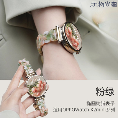 适用oppowatchx2 mini手表带oppox2女款椭圆树脂表带oppowatch专用夏季透气拼皮款高级链x2mini智能配件腕带