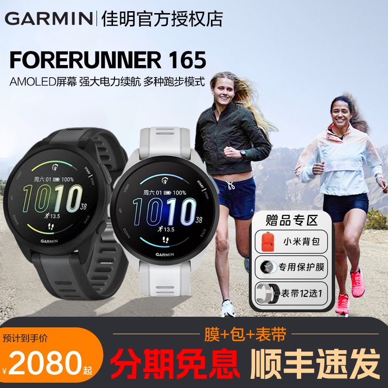 【新品】Garmin佳明Forerunner165跑步手表腕上马拉松骑行游泳男女生赛事训练配速距离心率血氧路线导航腕表