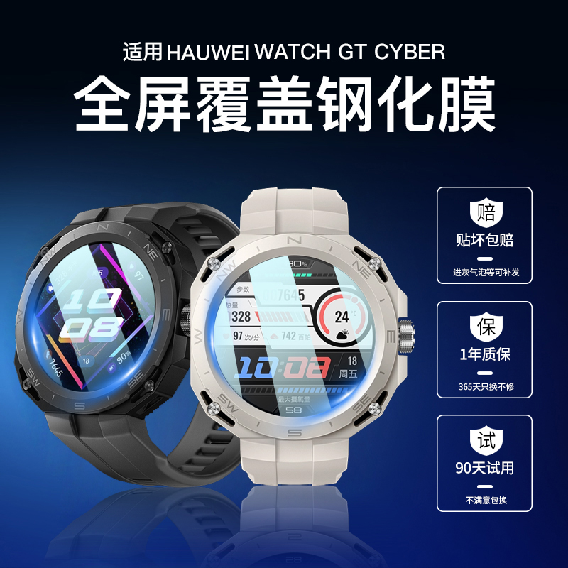 玩物尚智适用华为WATCH GT Cyber手表钢化膜新款GTCyber钢化膜WATCH手表贴膜闪变换壳保护膜智能表玻璃防刮膜-封面