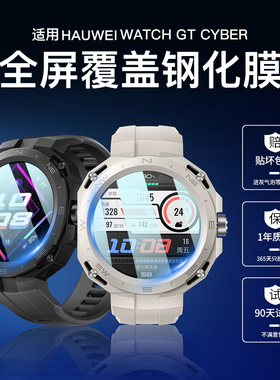 玩物尚智适用华为WATCH GT Cyber手表钢化膜新款GTCyber钢化膜WATCH手表贴膜闪变换壳保护膜智能表玻璃防刮膜