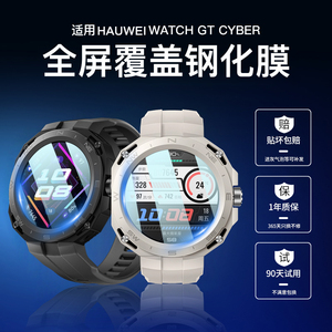 玩物尚智适用华为WATCH GT Cyber手表钢化膜新款GTCyber钢化膜WATCH手表贴膜闪变换壳保护膜智能表玻璃防刮膜