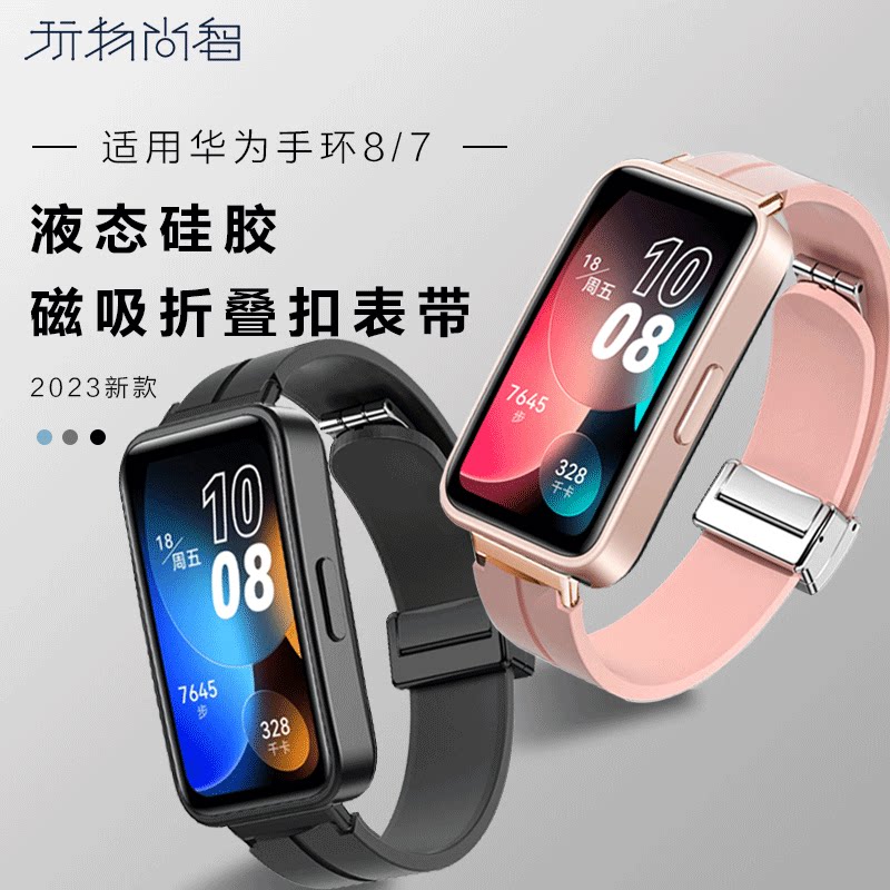 玩物尚智适用华为手环8表带智能NFC版新款女生运动硅胶磁吸7非原装八代七夏天个性替换腕带