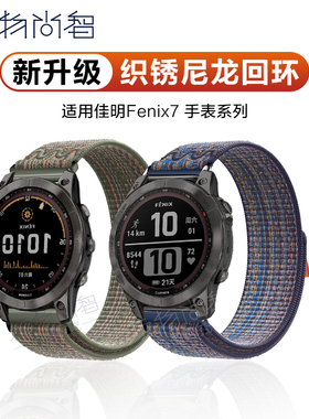 玩物尚智适用Garmin佳明手表Forerunner255/245/235尼龙织绣表带Venu2新款SQ/SQ2腕带Fenix6/945/955/5xplus