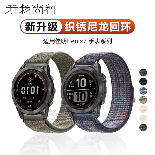 适用佳明手表全系列尼龙织绣表带