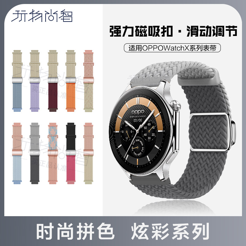 玩物尚智适用oppo watchx2编织磁吸手表带智能WATCH3代新款夏季watch2透气41/42/46男女款式拼色手链替换腕带