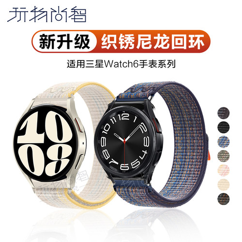 适用三星watch6尼龙织绣表带