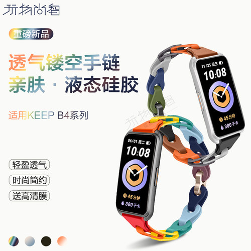 适用keepB4手环镂空腕带