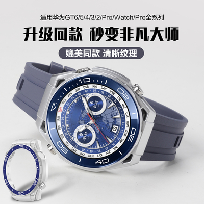 【秒变大师】适用华为GT6秒变GT5驰骋山地ultimate镂空6pro氟橡胶表带pc保护壳watch5手表智能watch4pro腕表