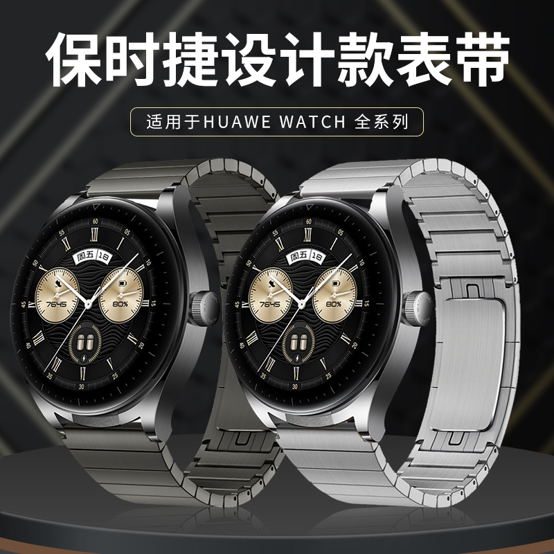 适用华为Watchbuds手表watch5表带GT3/GT5手表荣耀Magic2智能Watch3pro new男款2E钢保时捷GS通用22金属钢带
