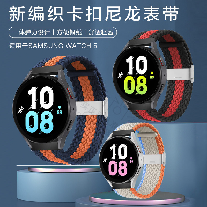 适用三星watch6/5/Pro新款编织卡扣表带运动智能手表watch五代可替换编织表带舒适透气男女款非原装配件